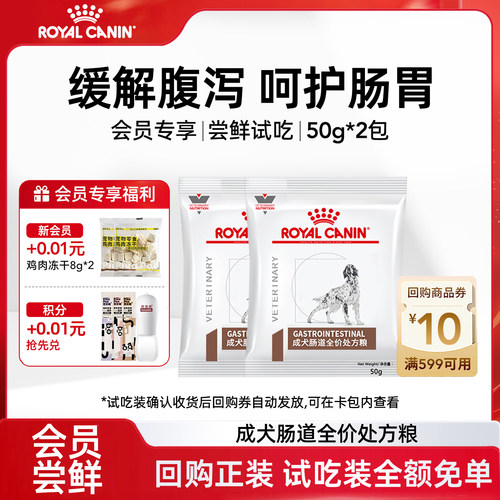 皇家GI25犬肠道低敏皮肤试吃