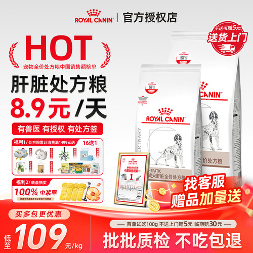 【皇家直供店】肝脏处方犬粮HF16