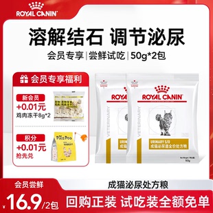 【会员尝鲜】皇家猫粮LP34处方粮猫咪泌尿道结石猫泌尿道处方粮