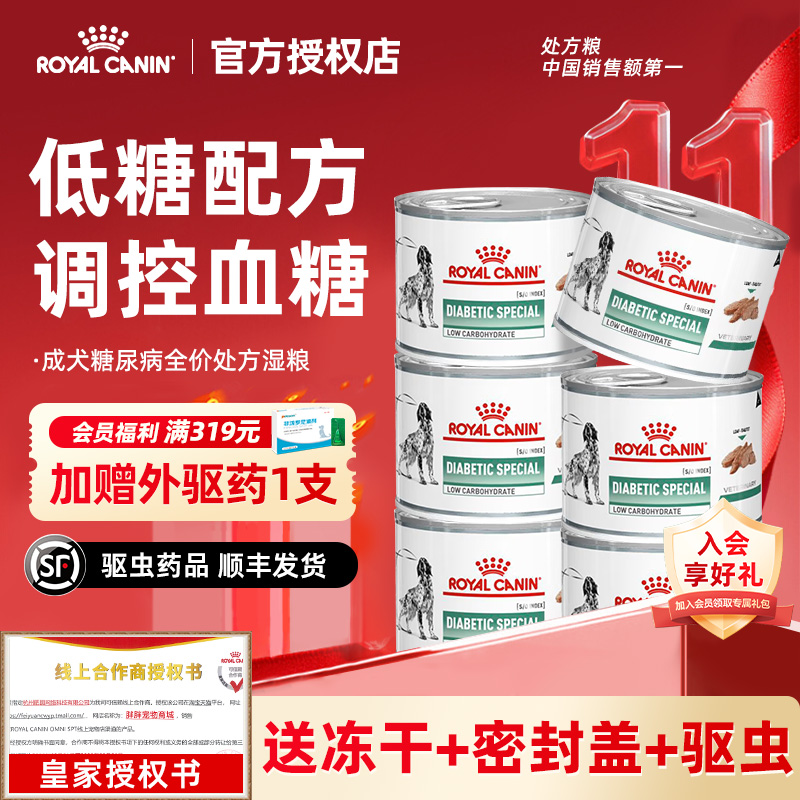 皇家处方粮成犬糖尿病全价处方湿粮罐头VDLC控制餐后血糖195g/罐
