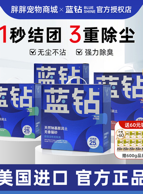 蓝钻猫砂美国进口膨润土25磅活性炭香型猫砂抗菌除臭无尘大袋猫沙