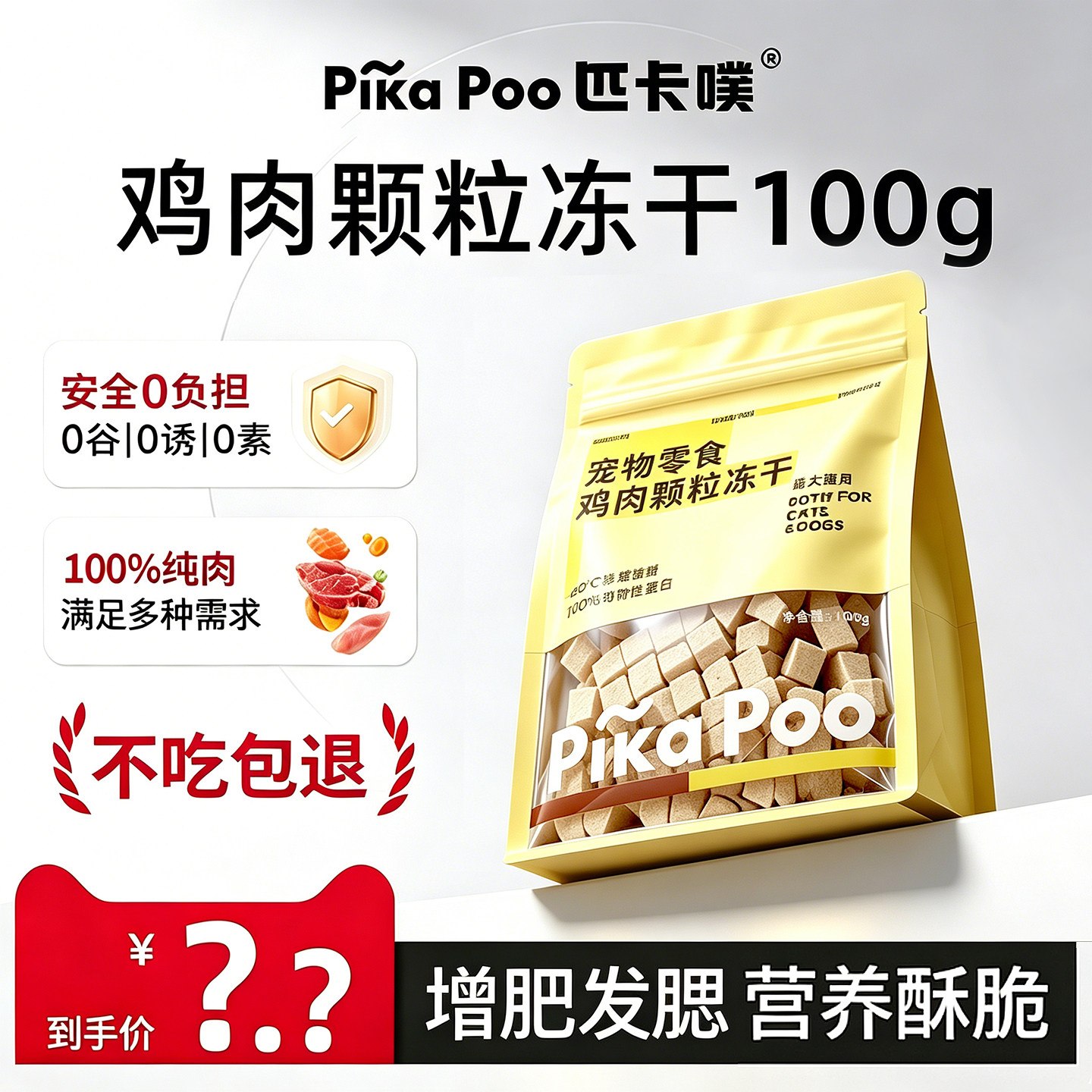 匹卡噗冻干鸡肉粒原切鸡胸肉宠物猫咪零食狗狗营养条猫粮补血零食