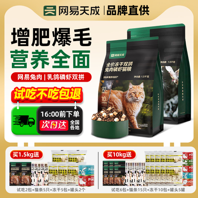 网易严选全价猫粮无谷物鱼肉味增肥发腮冻干兔肉双拼成幼猫全阶段