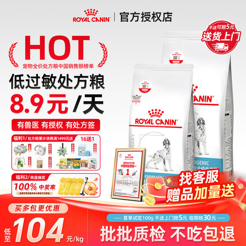 【皇家授权】DR21低敏处方狗粮