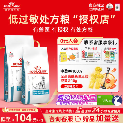 【皇家授权】DR21低敏处方狗粮
