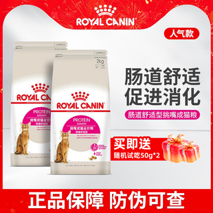 法国皇家挑嘴成猫全能优选全价粮-肠道舒适型减少便臭EP42/2KG