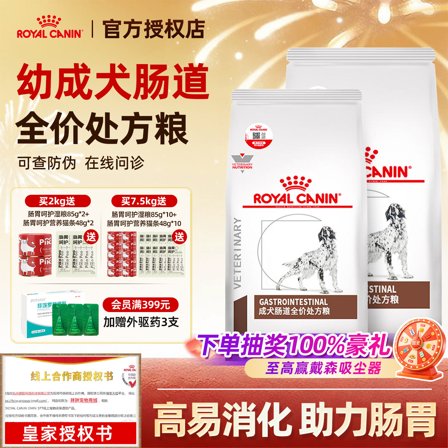 皇家狗粮GI25成幼犬肠道处方粮狗狗舒缓促进消化胃护理肠胃处方粮