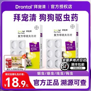 拜宠清狗狗驱虫药体内体外一体宠物泰迪幼犬用内驱福来恩驱虫药狗
