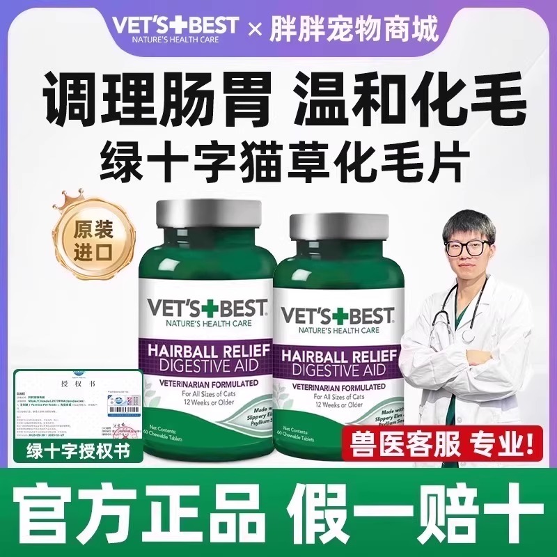 绿十字绿十字猫草化毛片猫咪专用
