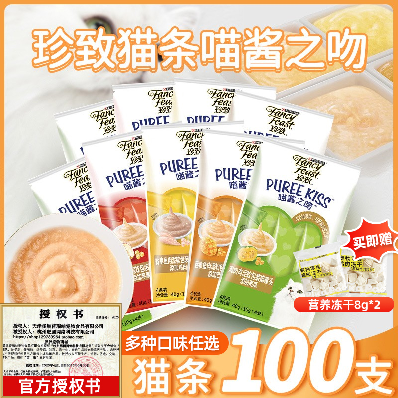 珍致猫条喵酱之吻营养增肥零食