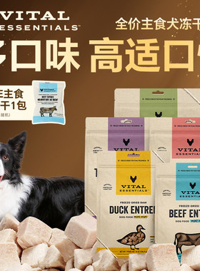 vitalessentials生骨肉ve冻干零食多口味营养鱼肉猪肉磨牙冻干