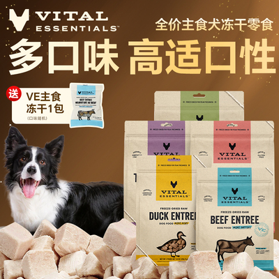 vitalessentials生骨肉ve冻干零食多口味营养鱼肉猪肉磨牙冻干