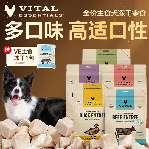 vitalessentials生骨肉ve冻干零食多口味营养鱼肉猪肉磨牙冻干