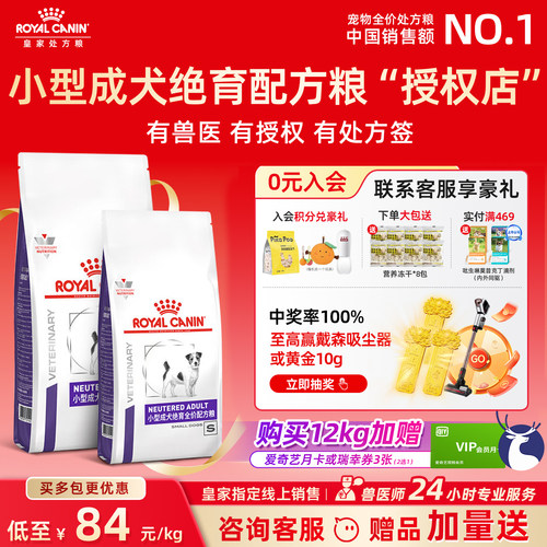 【皇家直供店】绝育肥胖减肥犬粮