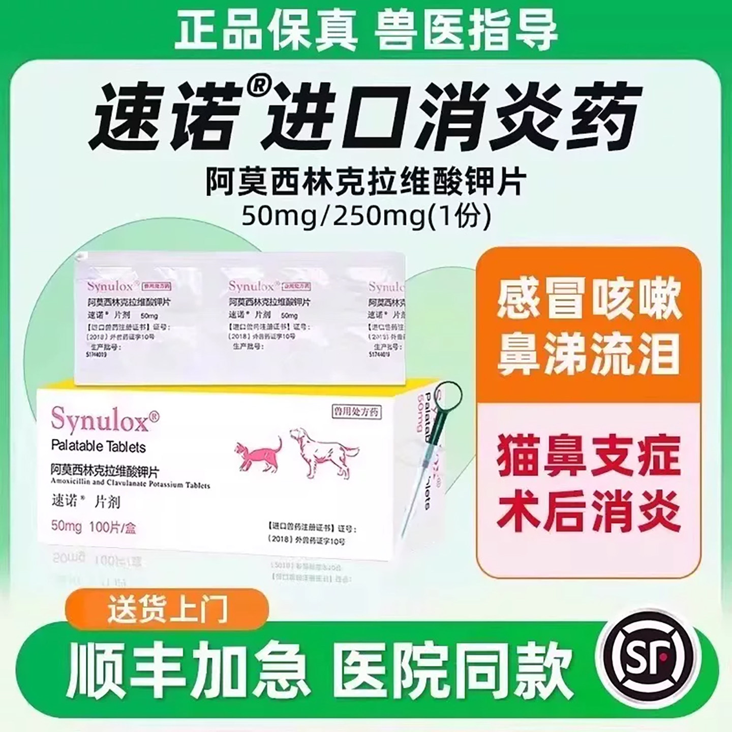 速诺猫消炎片阿莫西林克拉维酸钾宠物猫咪鼻支消炎药多西环素片狗,宠物/宠物食品及用品,猫呼吸道疾病药品,淘宝优惠券,粉丝福利购,淘宝优惠卷