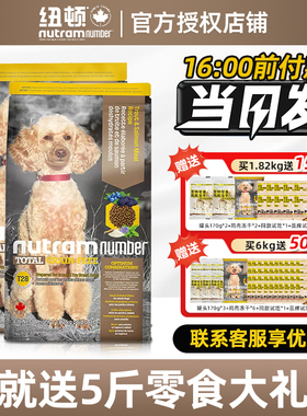 纽顿狗粮美国进口T28鱼肉无谷小中大型成幼犬通用主粮狗粮6kg