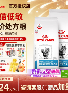 皇家低敏猫粮DR25猫咪过敏体质敏感猫低过敏性处方粮幼成猫1.5kg