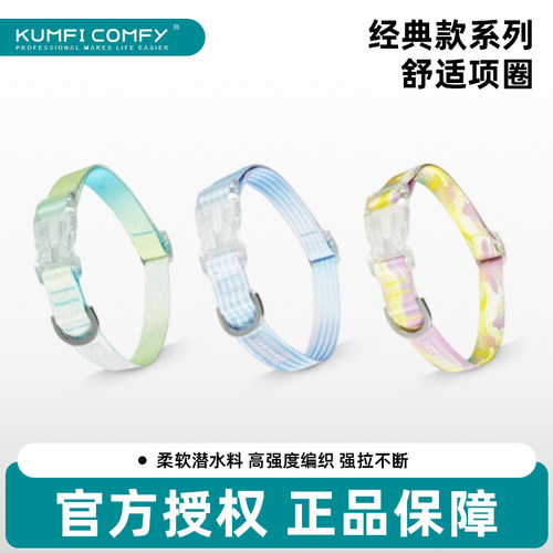 KUMFI COMFY/库飞康飞中型犬防冲推荐经典舒适项圈柔软耐拉可调节