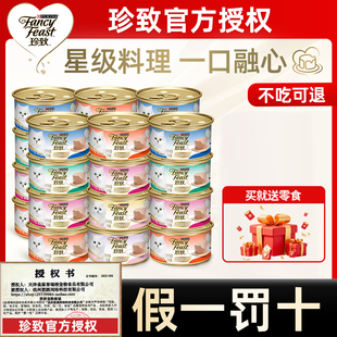 珍致慕斯全价主食猫罐头成猫幼猫湿粮鹅肝酱主食罐猫咪猫饭猫罐头