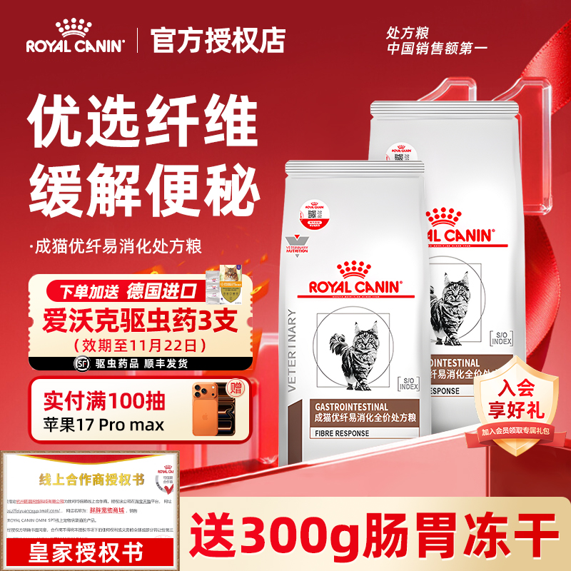 皇家优纤易消化处方粮FR31便秘