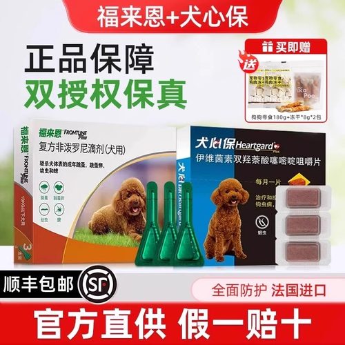 犬心保福来恩狗狗驱虫药