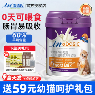麦德氏羊奶粉猫咪营养补充奶猫奶粉宠物狗狗专用成猫成犬孕补钙用