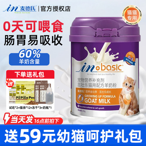 麦德氏猫咪狗狗羊奶粉营养补充