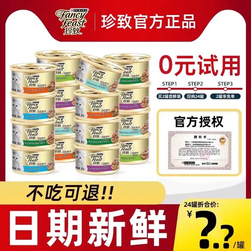 珍致金罐成猫幼猫猫咪零食罐头