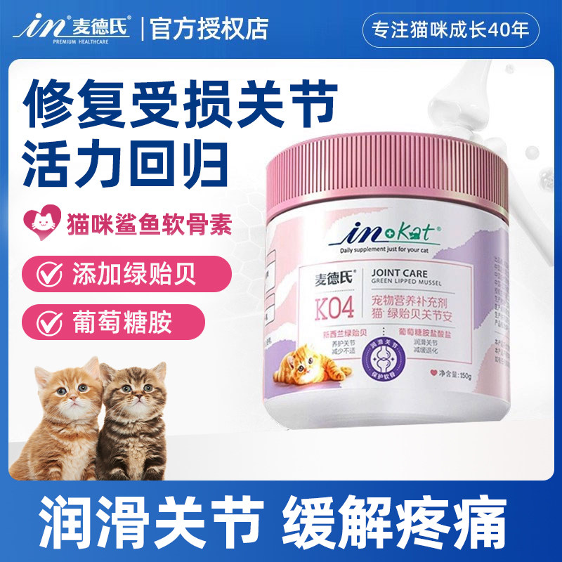 麦德氏猫咪软骨素绿贻贝关节安猫