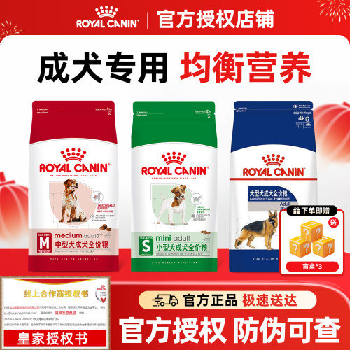 皇家狗粮小中大型老年犬成犬粮