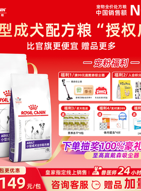 皇家狗粮VCN狗狗博美比熊泰迪助消化口腔敏感SD25小型成犬配方粮