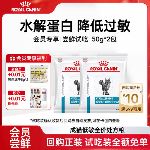 皇家DR25成猫低敏处方粮试用装