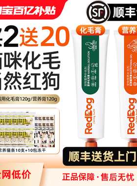 RedDog红狗营养膏化毛膏猫咪美毛专用营养补充成幼猫草片官方120g