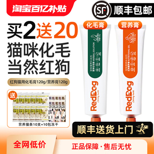RedDog红狗营养膏化毛膏猫咪美毛专用营养补充成幼猫草片官方120g