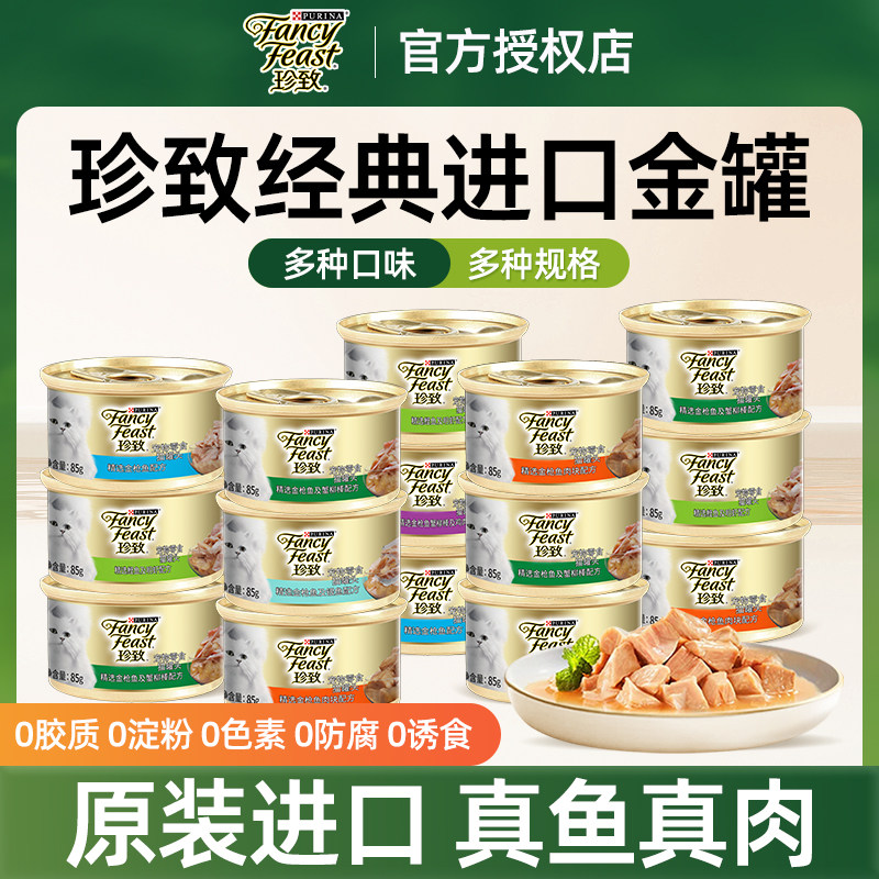 雀巢珍致猫罐头白金浇汁主食零食罐幼猫成猫增肥发腮湿粮罐头,宠物/宠物食品及用品,猫零食罐,淘宝优惠券,粉丝福利购,淘宝优惠卷