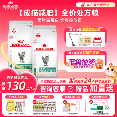 【皇家直供店】猫减肥全价处方粮
