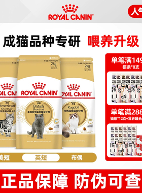 皇家猫粮BS34英国短毛成幼猫蓝猫全价专用美短布偶波斯英短猫粮