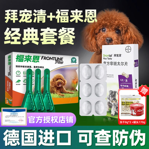拜宠清官方直供新效期狗狗驱虫药