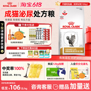 【皇家直供店】猫泌尿道处方粮