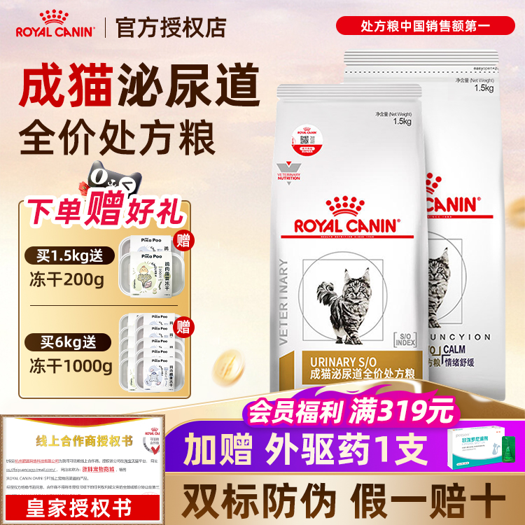 【皇家直供店】猫泌尿道处方粮