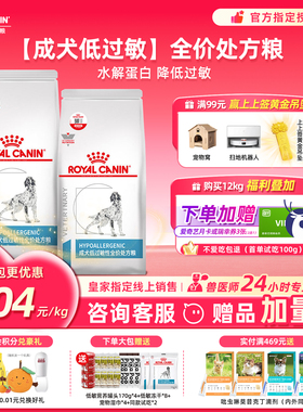 皇家低敏狗粮DR21狗狗肠胃过敏皮肤过敏犬敏感低过敏性处方粮