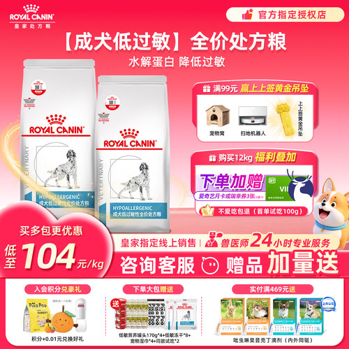 【皇家直供】低敏肠胃皮肤处方粮