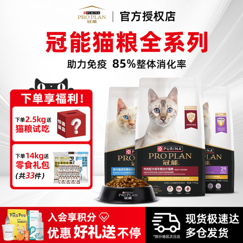 【官方授权】冠能猫粮成幼猫营养