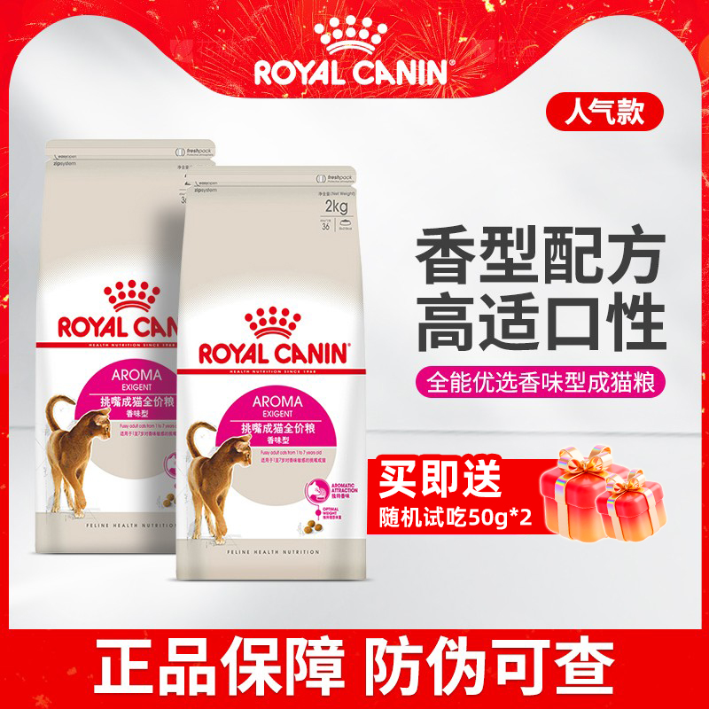 皇家天然香味型猫粮挑嘴高适口性