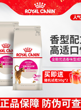 法国皇家EA33天然香味型猫粮全能优选成猫主粮高适口挑嘴猫粮2kg