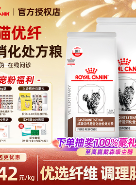 皇家猫粮FR31猫高优纤易消化处方粮急慢性肠道运转高纤维处方粮