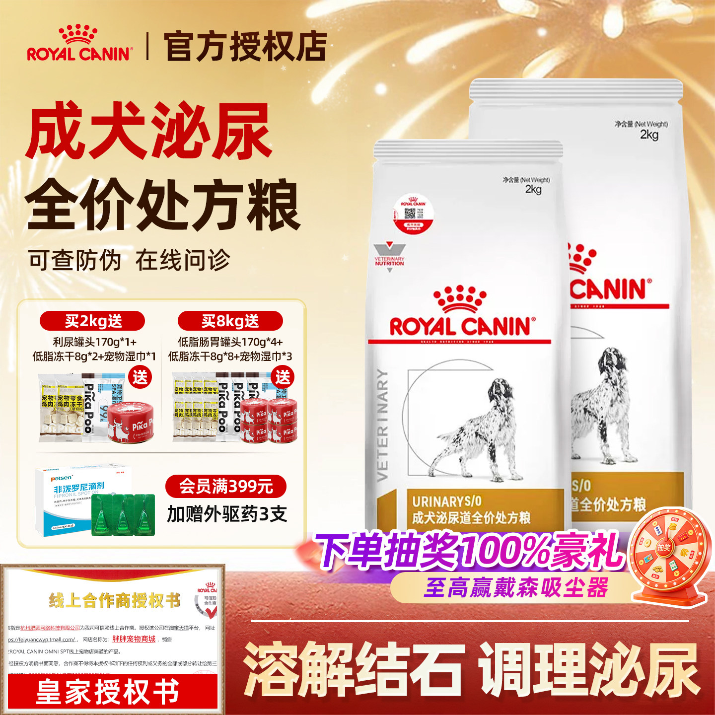 皇家狗粮LP18狗狗泌尿膀胱结石感染尿频尿血炎犬泌尿道处方粮