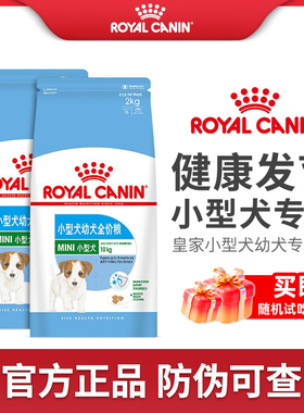 皇家狗粮小型幼犬粮通用型犬博美雪纳瑞泰迪比熊小狗MIJ31/2/8KG