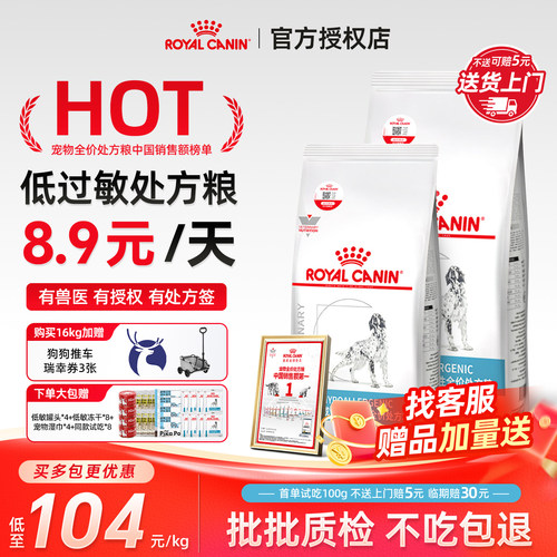 【皇家授权】DR21低敏处方狗粮
