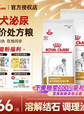 皇家狗粮LP18狗狗泌尿膀胱结石感染尿频尿血炎犬泌尿道处方粮